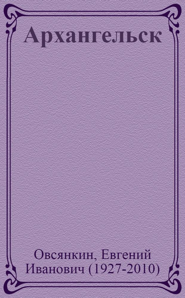 Архангельск : Годы революции и воен. интервенции, 1917-1920