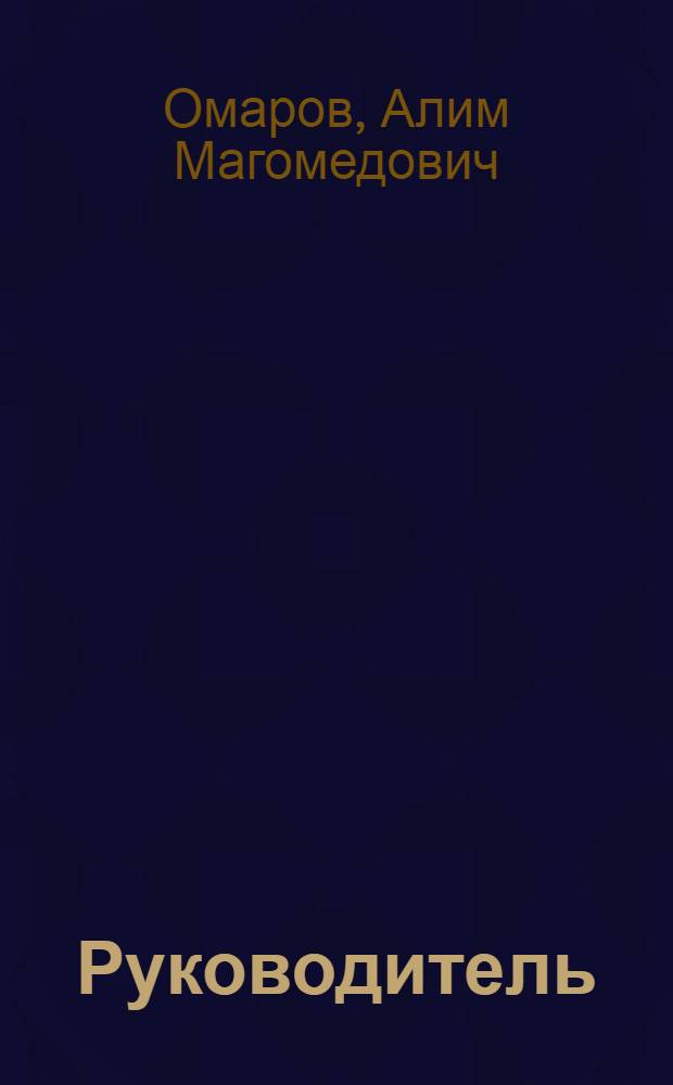 Руководитель : Размышления о стиле упр