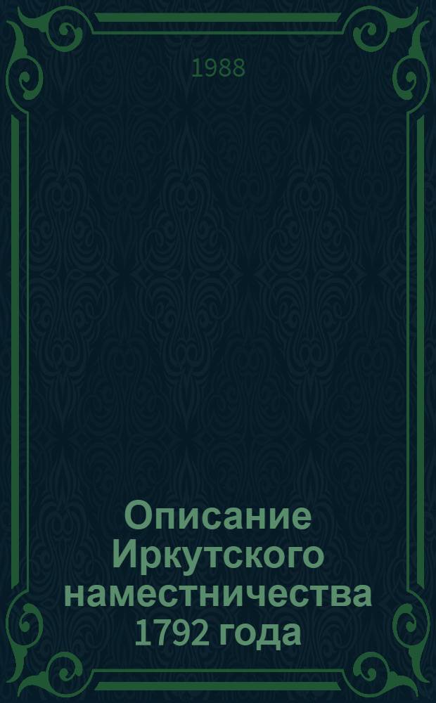 Описание Иркутского наместничества 1792 года