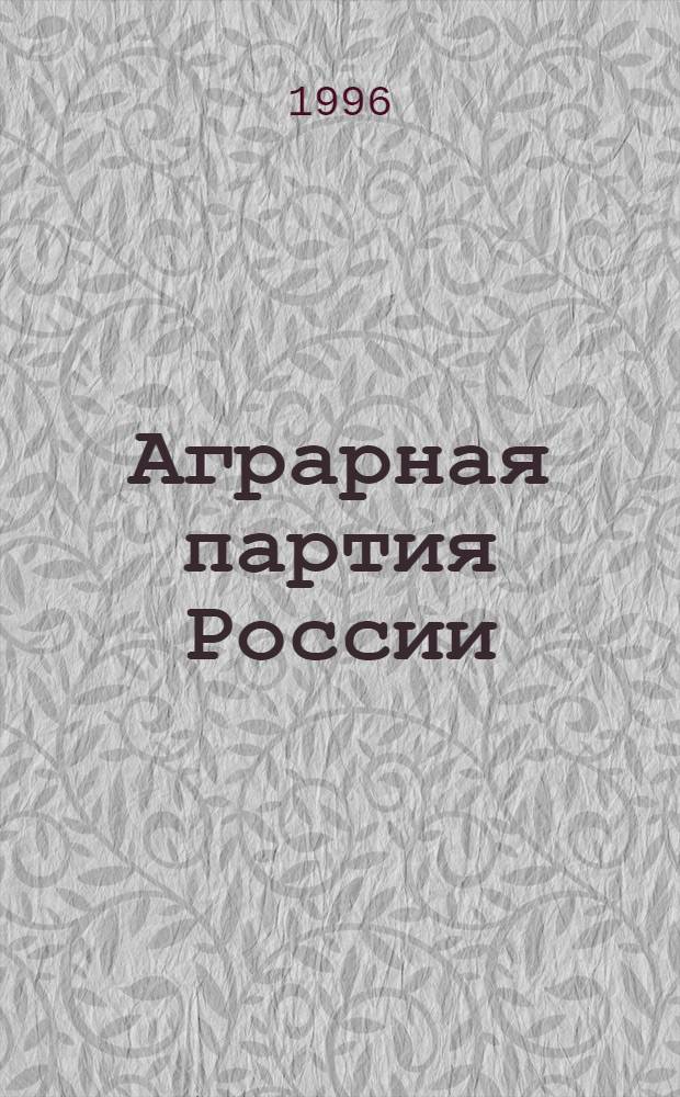 Аграрная партия России : Программа аграрной партии России : (Принята V съездом АПР 23 марта 1997 г.