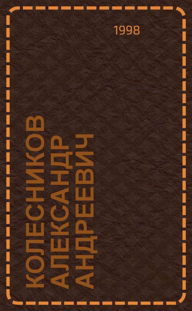 Колесников Александр Андреевич : Библиогр. указ. работ по теории лингвистики и славян. языкознанию