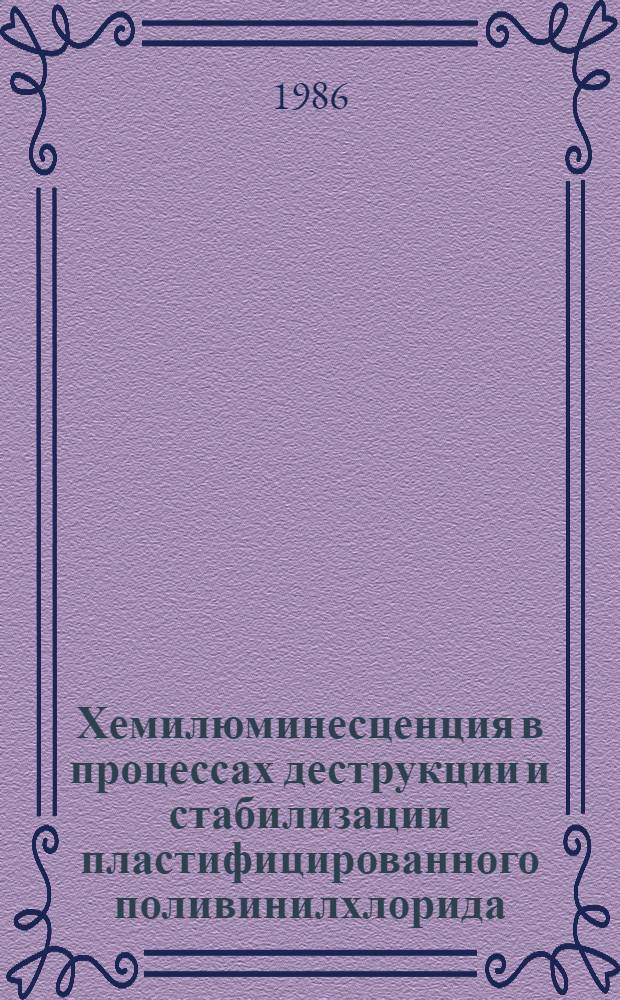Хемилюминесценция в процессах деструкции и стабилизации пластифицированного поливинилхлорида : Автореф. дис. на соиск. учен. степ. к. х. н