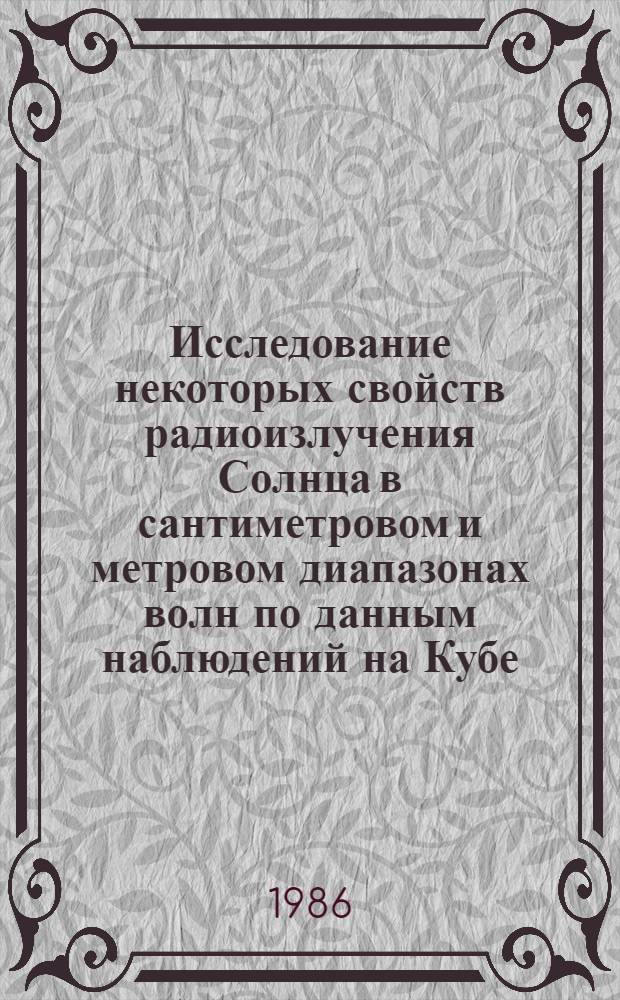Исследование некоторых свойств радиоизлучения Солнца в сантиметровом и метровом диапазонах волн по данным наблюдений на Кубе : Автореф. дис. на соиск. учен. степ. канд. физ.-мат. наук : (01.03.02)