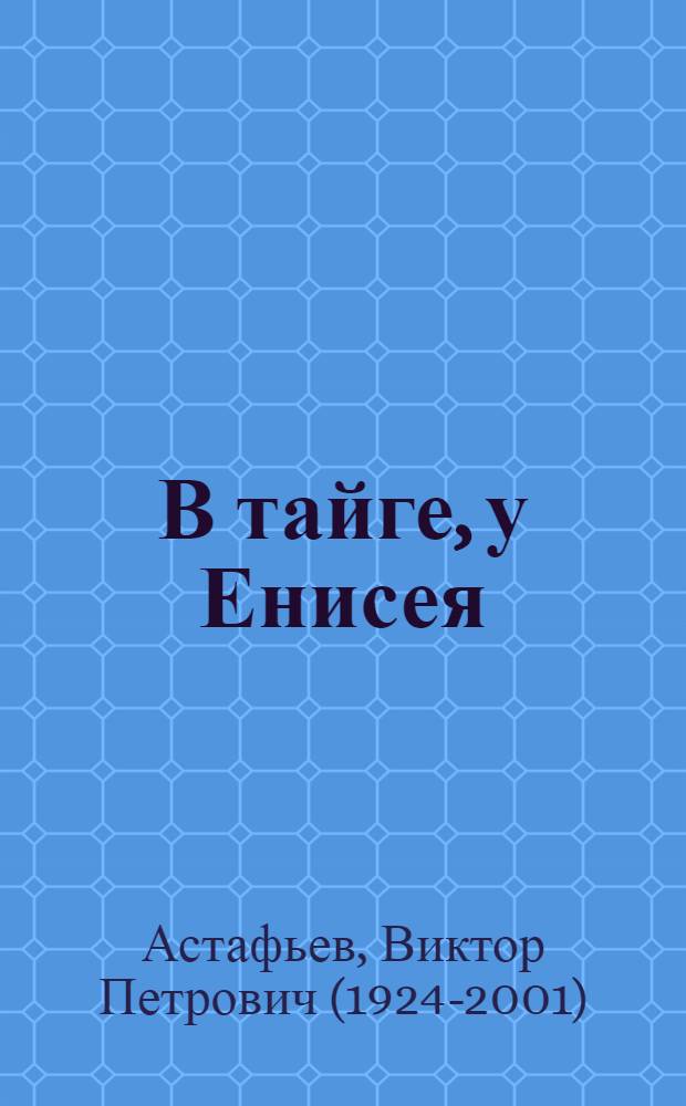 В тайге, у Енисея : Для мл. шк. возраста
