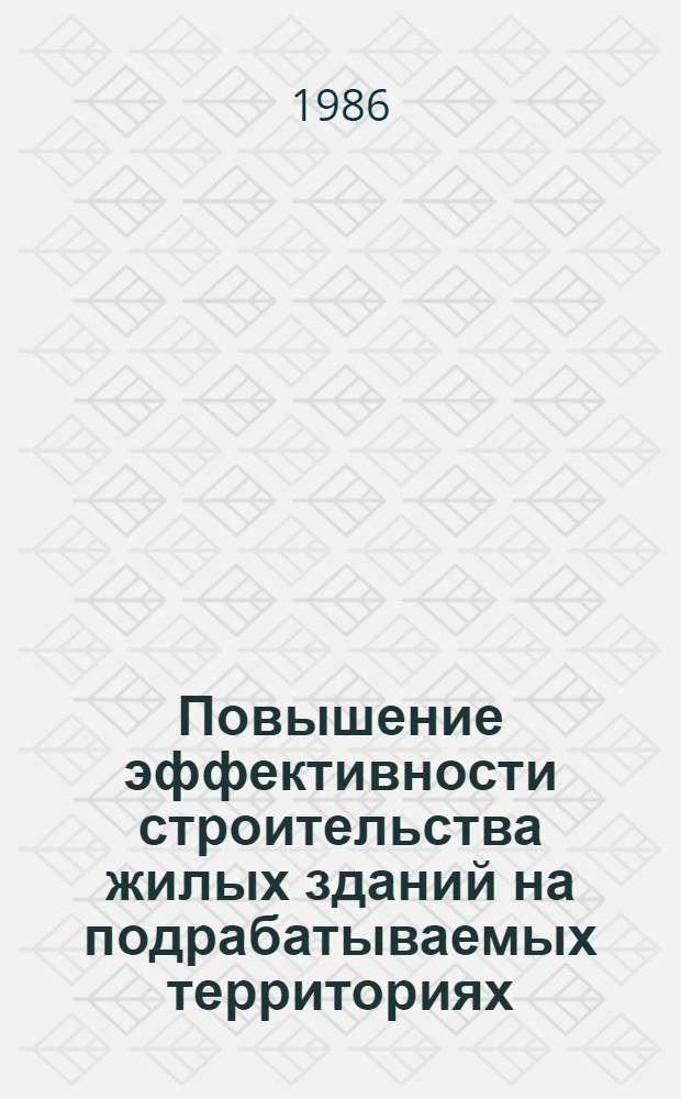 Повышение эффективности строительства жилых зданий на подрабатываемых территориях : Автореф. дис. на соиск. учен. степ. к. э. н