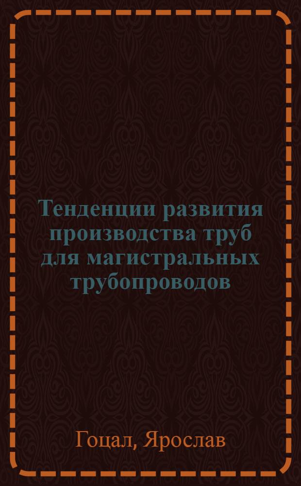 Тенденции развития производства труб для магистральных трубопроводов
