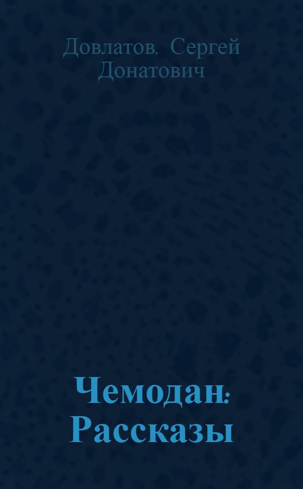 Чемодан : Рассказы
