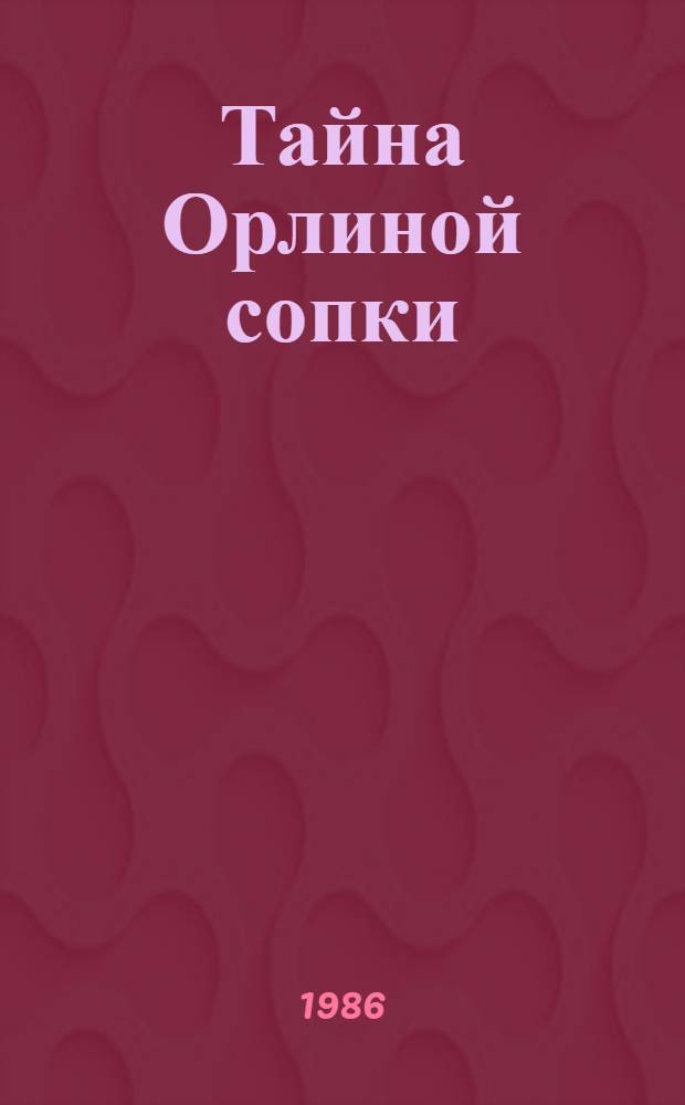 Тайна Орлиной сопки : Повести