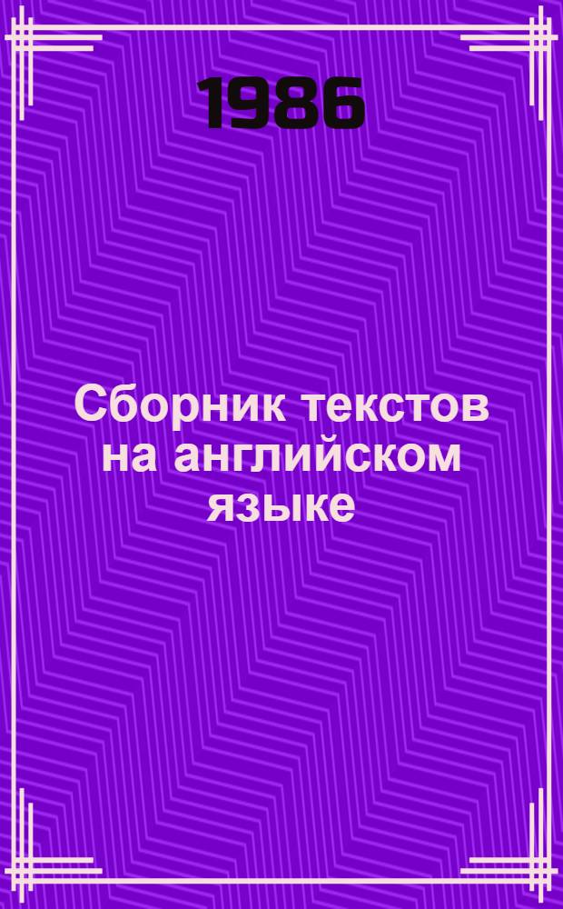 Сборник текстов на английском языке : Law