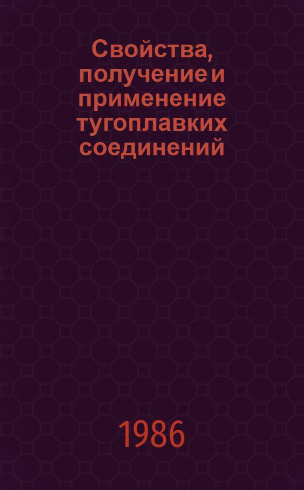 Свойства, получение и применение тугоплавких соединений : Справочник