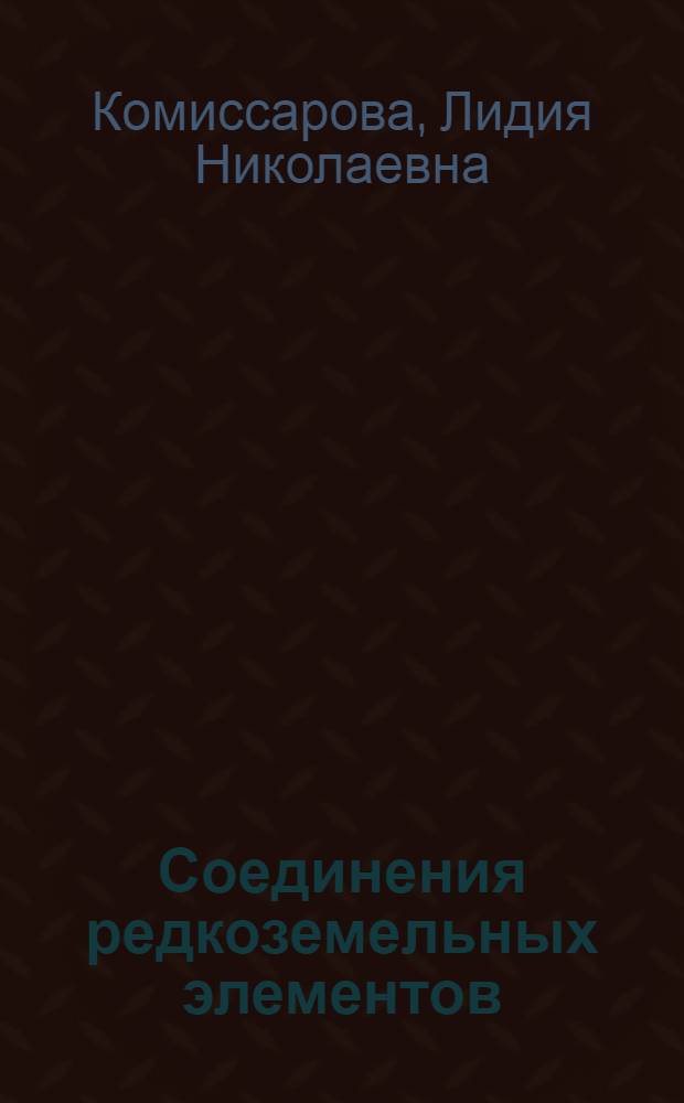 Соединения редкоземельных элементов : Сульфаты, селенаты, теллураты, хроматы