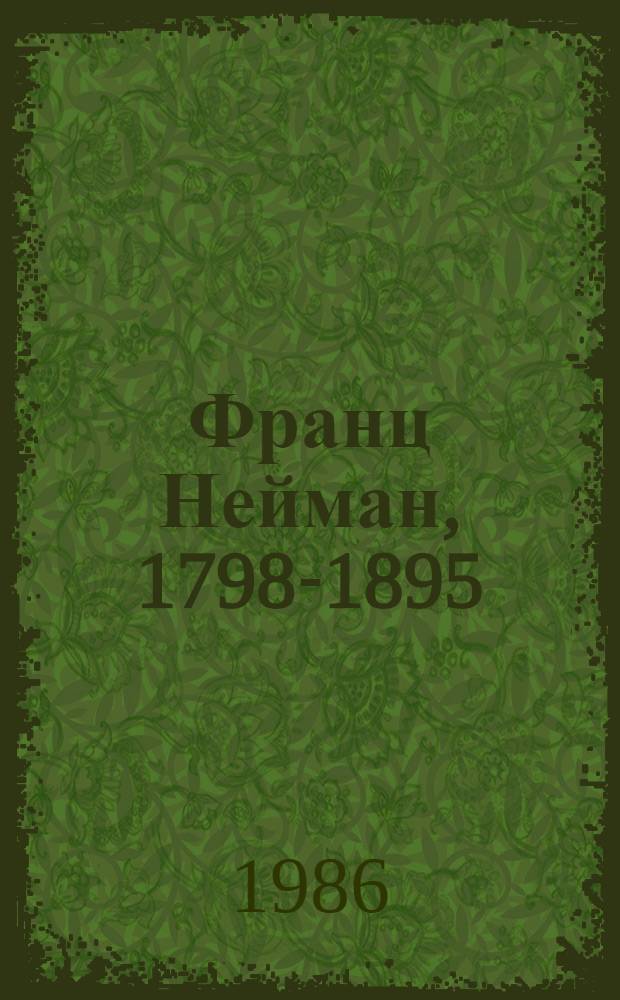 Франц Нейман, 1798-1895