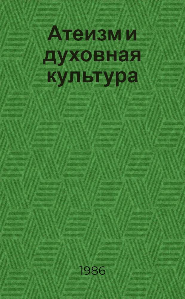 Атеизм и духовная культура : Методол. аспекты : Автореф. дис. на соиск. учен. степ. канд. филос. наук : (09.00.06)