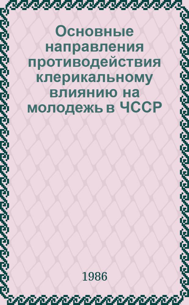 Основные направления противодействия клерикальному влиянию на молодежь в ЧССР : Автореф. дис. на соиск. учен. степ. к. филос. н