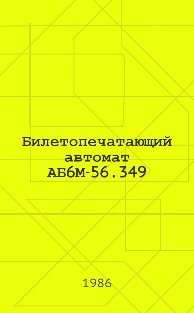 Билетопечатающий автомат АБ6М-56.349 : Техн. указания по обслуж. : РМ32ЦШ 09.32-85'