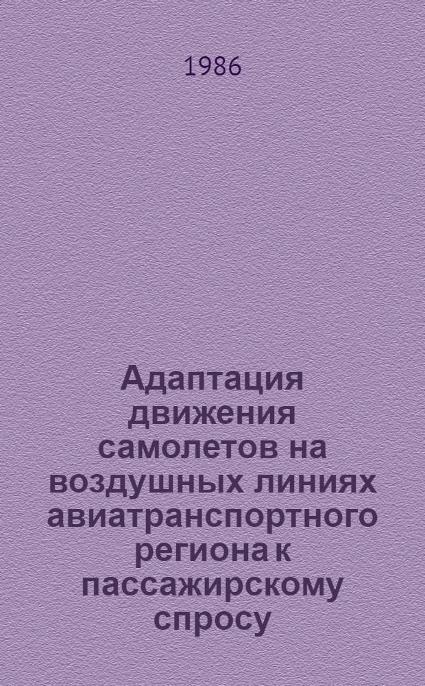 Адаптация движения самолетов на воздушных линиях авиатранспортного региона к пассажирскому спросу, материальным и техническим ресурсам : Автореф. дис. на соиск. учен. степ. канд. экон. наук : (08.00.13)