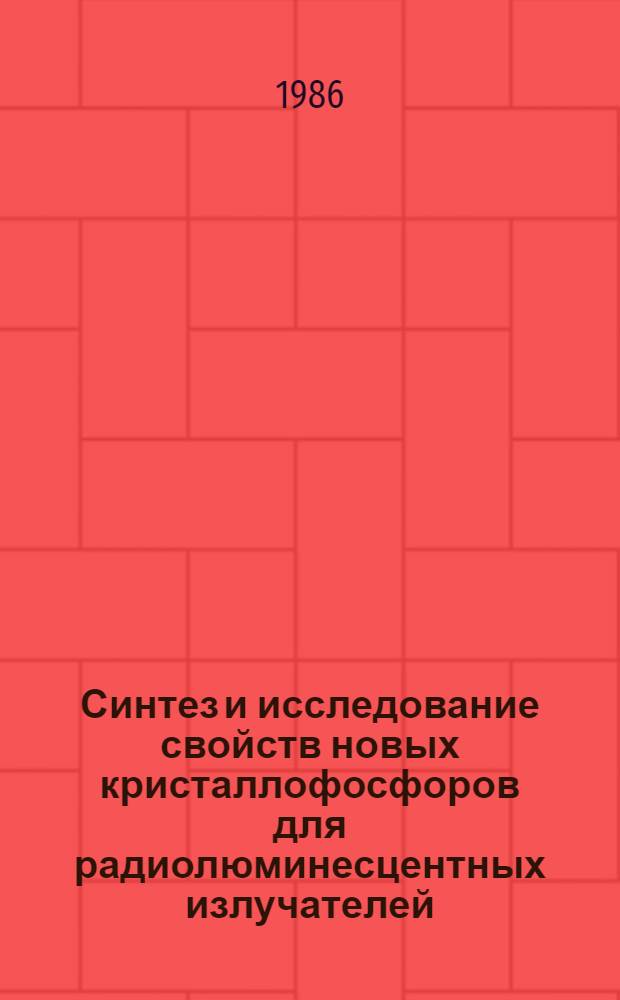 Синтез и исследование свойств новых кристаллофосфоров для радиолюминесцентных излучателей : Автореф. дис. на соиск. учен. степ. к. х. н