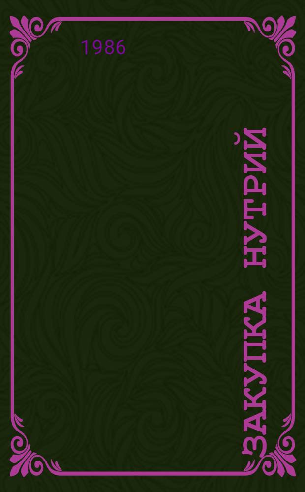 Закупка нутрий : Правила и рекомендации