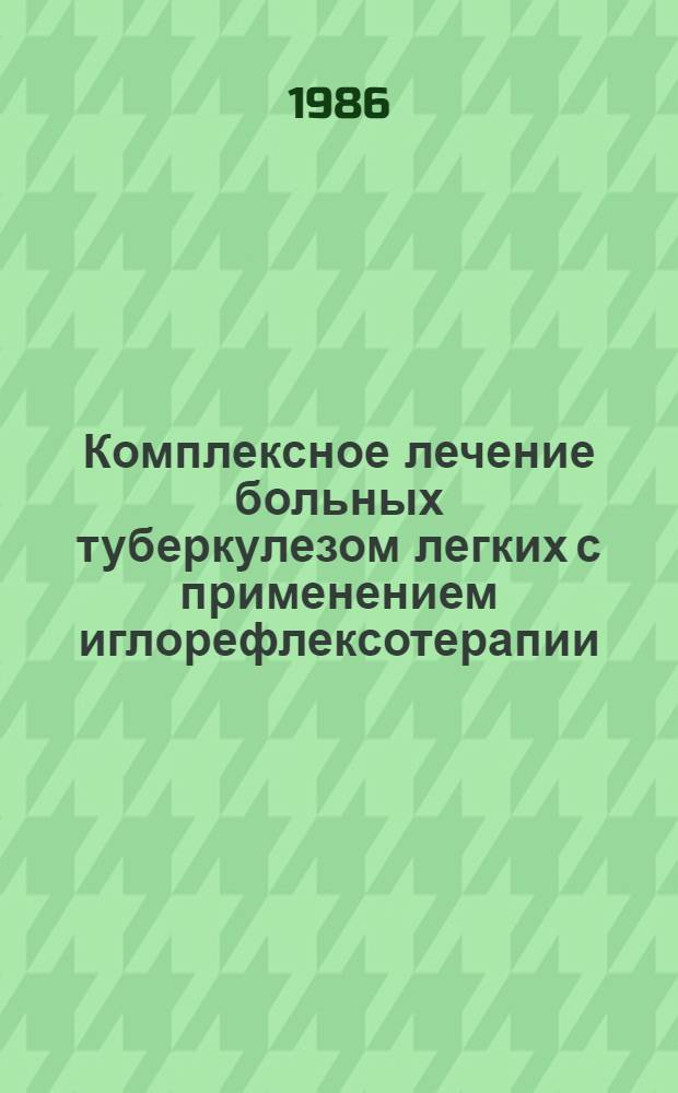 Комплексное лечение больных туберкулезом легких с применением иглорефлексотерапии : Автореф. дис. на соиск. учен. степ. канд. мед. наук : (14.00.26)