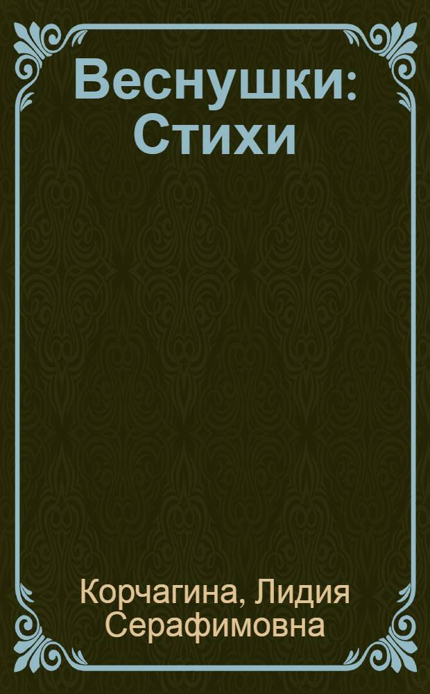 Веснушки : Стихи : Для мл. шк. возраста