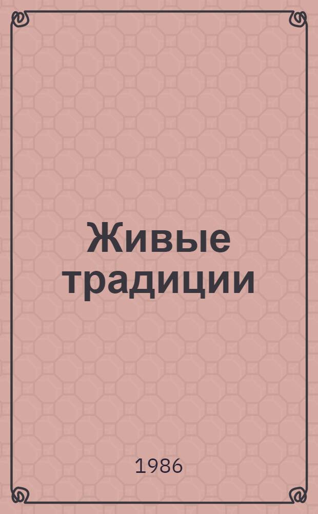 Живые традиции : Днепропетр. металлург. з-д