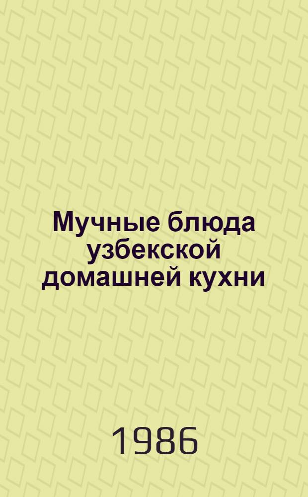 Мучные блюда узбекской домашней кухни : Альбом