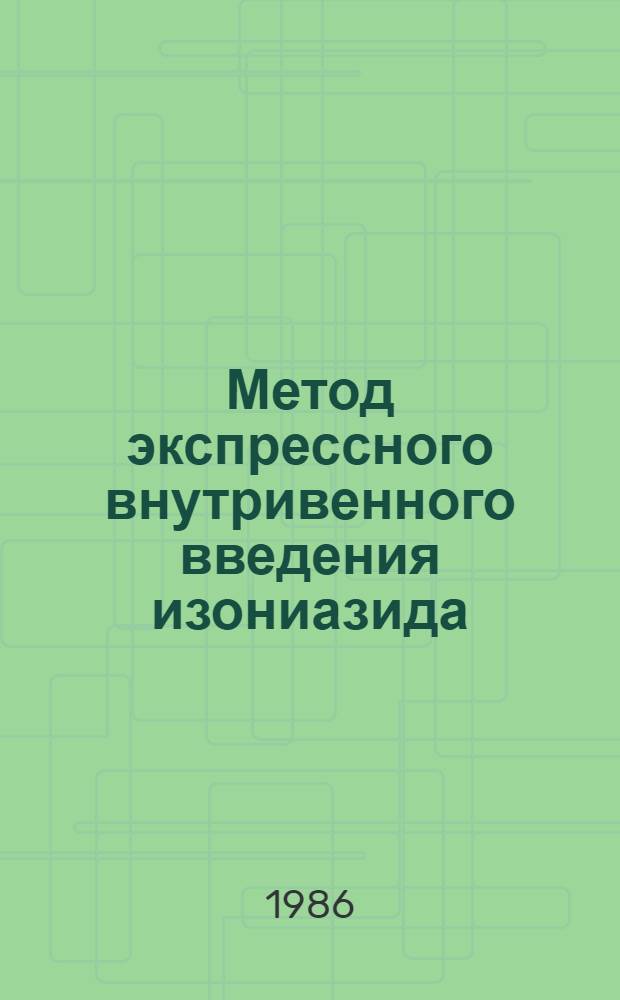Метод экспрессного внутривенного введения изониазида : (Метод. рекомендации)