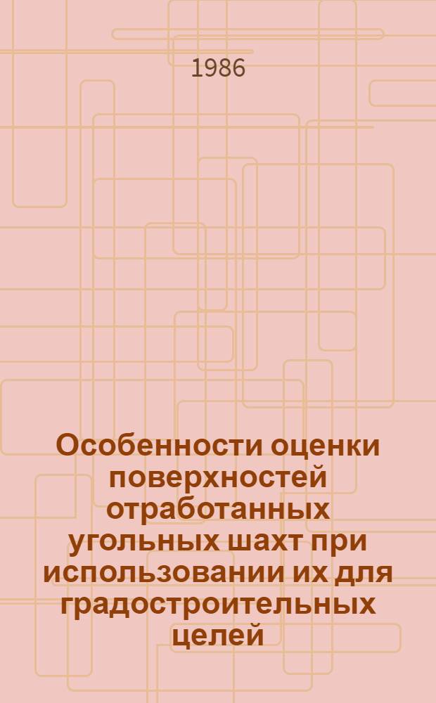 Особенности оценки поверхностей отработанных угольных шахт при использовании их для градостроительных целей : (На прим. Донбасса) : Автореф. дис. на соиск. учен. степ. канд. техн. наук : (18.00.04)