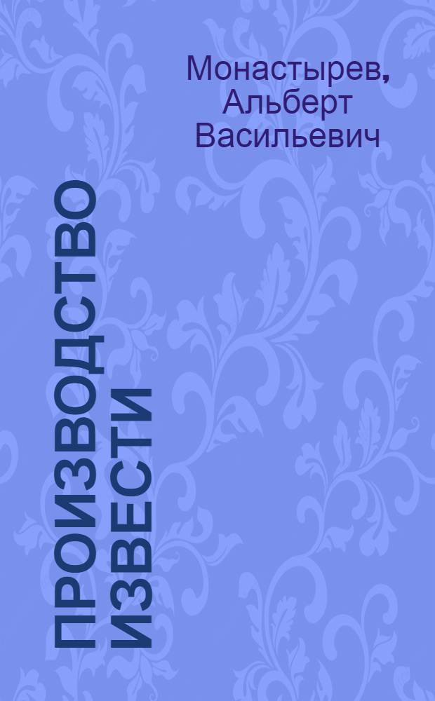 Производство извести : Учеб. для сред. ПТУ