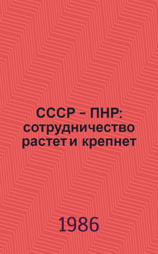 СССР - ПНР: сотрудничество растет и крепнет : Документы и материалы об участии делегации КПСС во главе с М.С. Горбачевым в работе X съезда