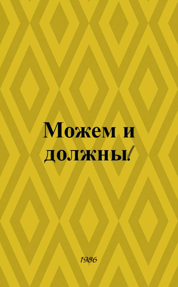 Можем и должны! : Мнение психиатра-нарколога