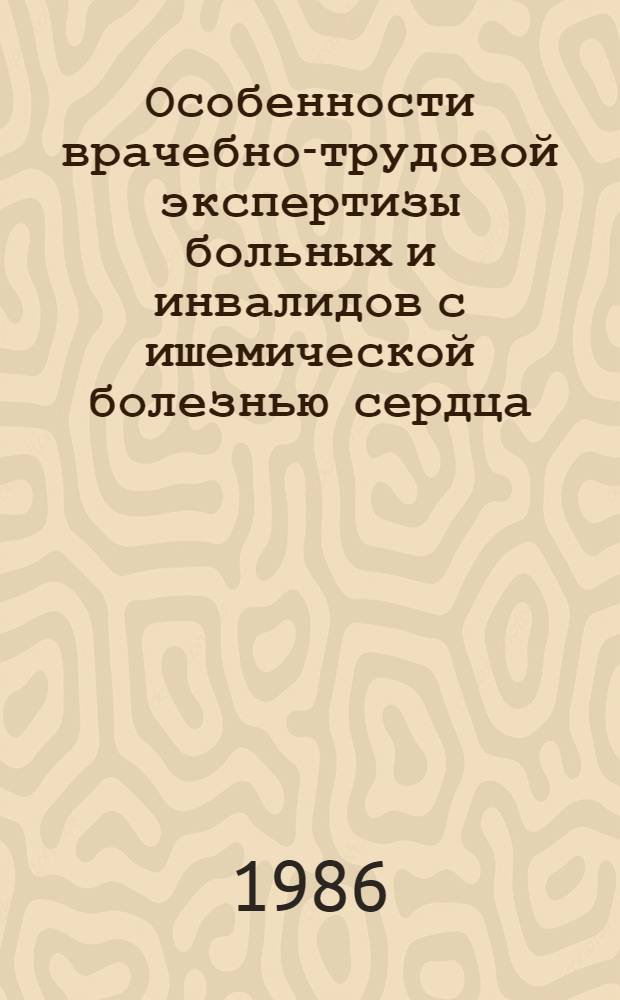Особенности врачебно-трудовой экспертизы больных и инвалидов с ишемической болезнью сердца, занятых на слесарных и станочных работах : (Метод. рекомендации)