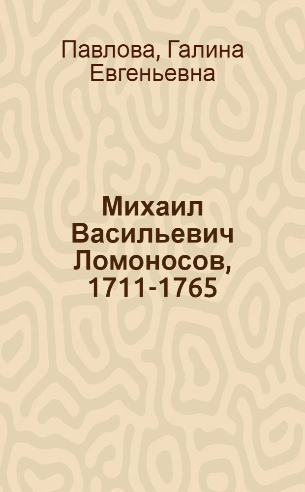 Михаил Васильевич Ломоносов, 1711-1765 : К 275-летию со дня рождения
