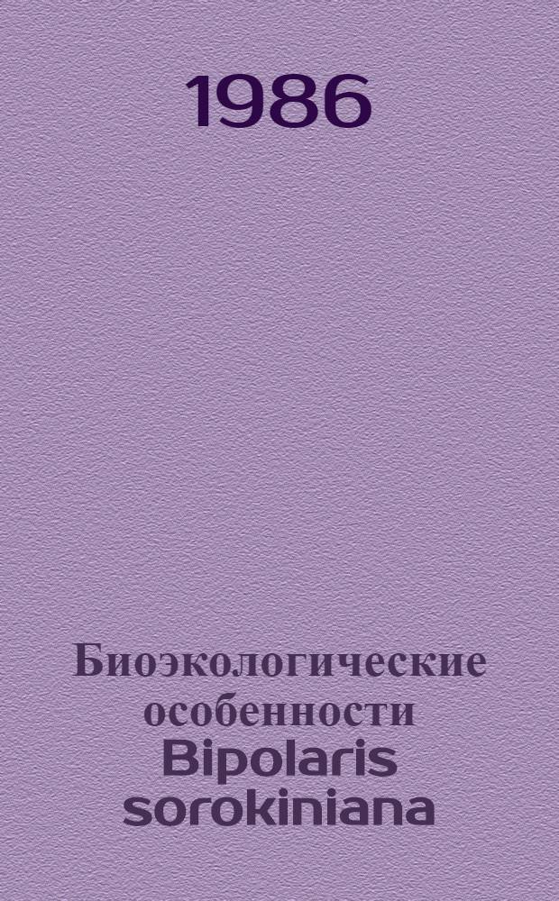 Биоэкологические особенности Bipolaris sorokiniana (Sacc. in Sorok.) Shoem и исходный материал для селекции болезнеустойчивых сортов ячменя на Среднем Урале : Автореф. дис. на соиск. учен. степ. канд. биол. наук : (06.01.11)