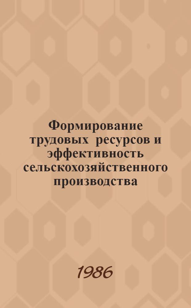 Формирование трудовых ресурсов и эффективность сельскохозяйственного производства : (На примере колхозов и совхозов Ош. обл. КиргССР) : Автореф. дис. на соиск. учен. степ. к. э. н