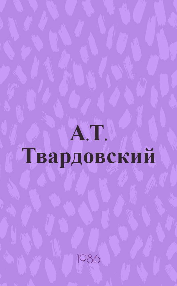 А.Т. Твардовский : (К 75-летию со дня рождения) : Науч.-вспом. библиогр. указ