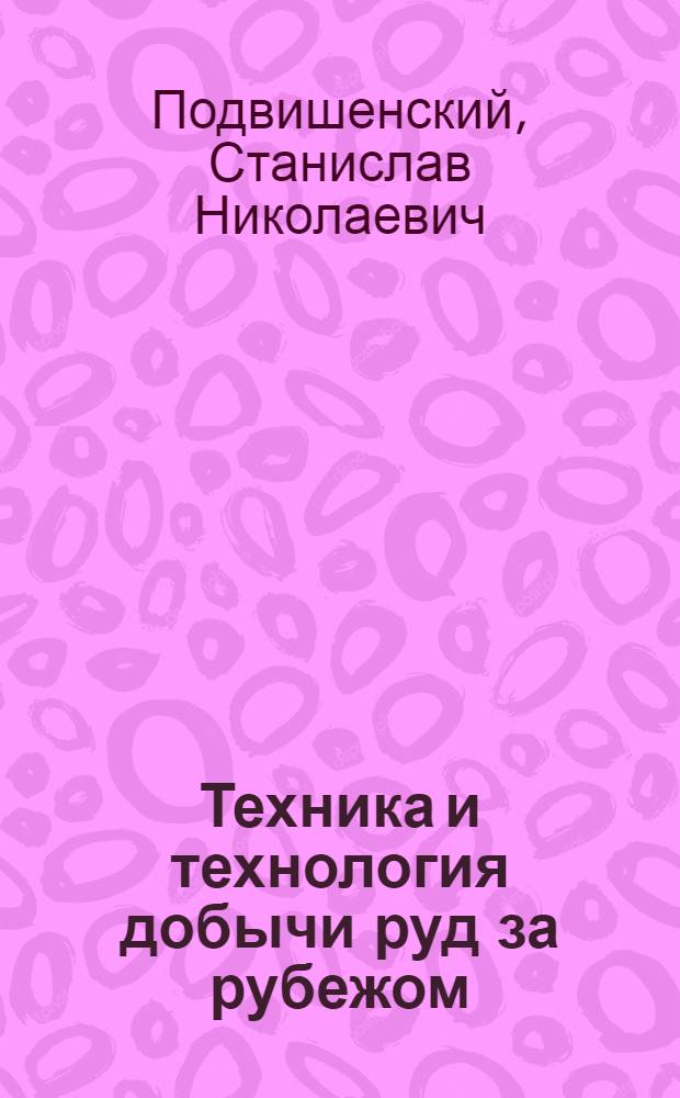 Техника и технология добычи руд за рубежом