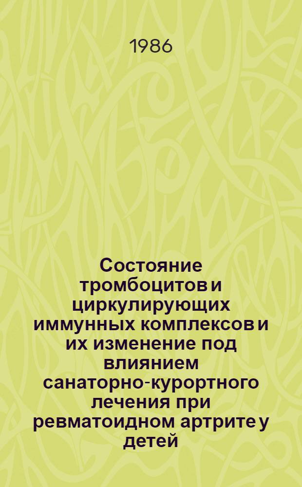 Состояние тромбоцитов и циркулирующих иммунных комплексов и их изменение под влиянием санаторно-курортного лечения при ревматоидном артрите у детей : Автореф. дис. на соиск. учен. степ. к. м. н