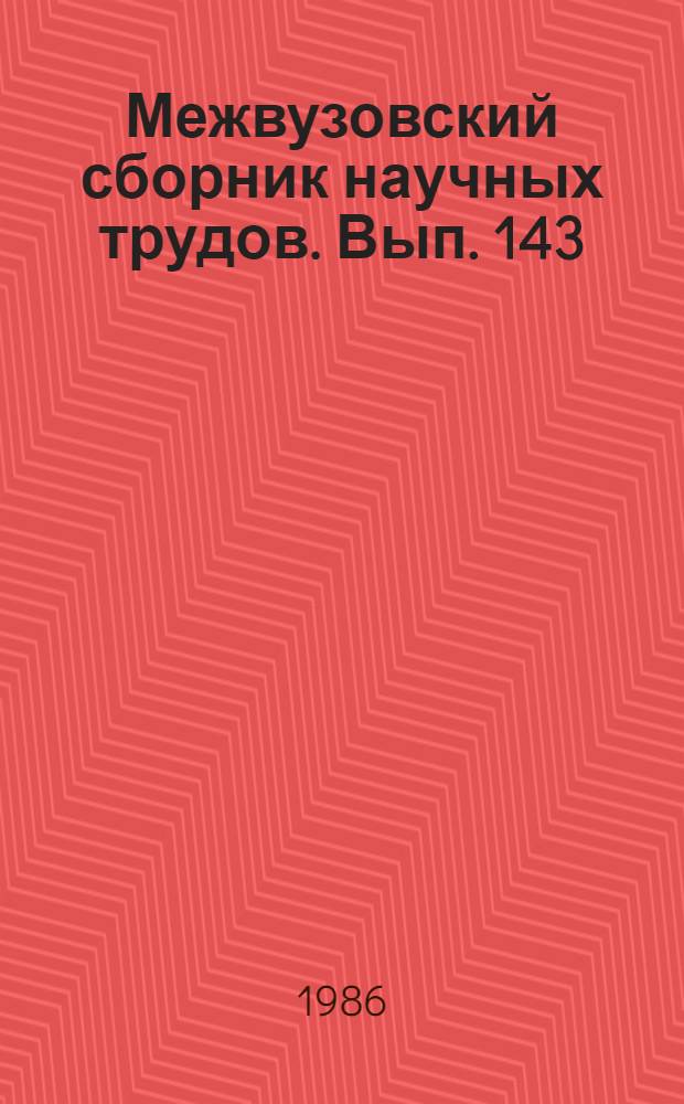 Межвузовский сборник научных трудов. Вып. 143 : Химия и технология редких металлов