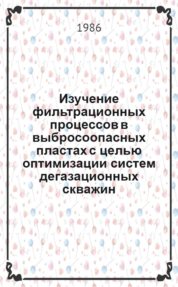 Изучение фильтрационных процессов в выбросоопасных пластах с целью оптимизации систем дегазационных скважин : (В условиях Центр. р-ра Донбасса) : Автореф. дис. на соиск. учен. степ. канд. техн. наук : (05.15.11)