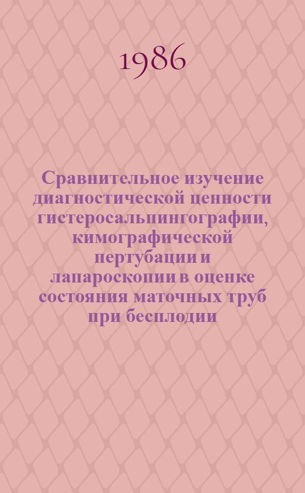 Сравнительное изучение диагностической ценности гистеросальпингографии, кимографической пертубации и лапароскопии в оценке состояния маточных труб при бесплодии : Автореф. дис. на соиск. учен. степ. к. м. н