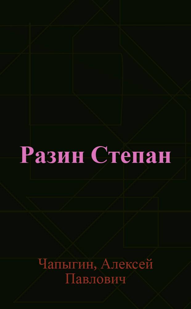 М п разин. М п разин