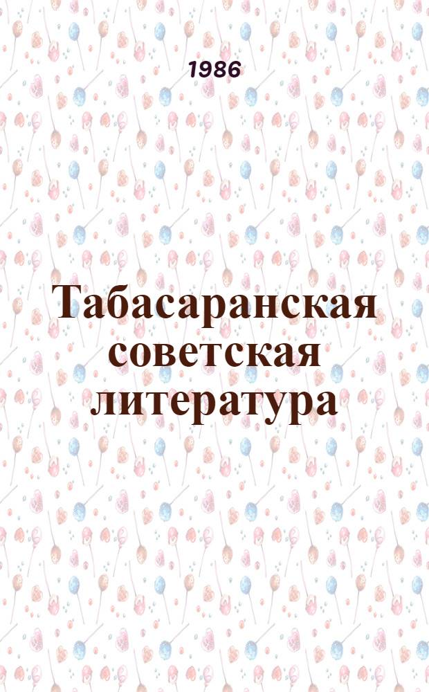 Табасаранская советская литература