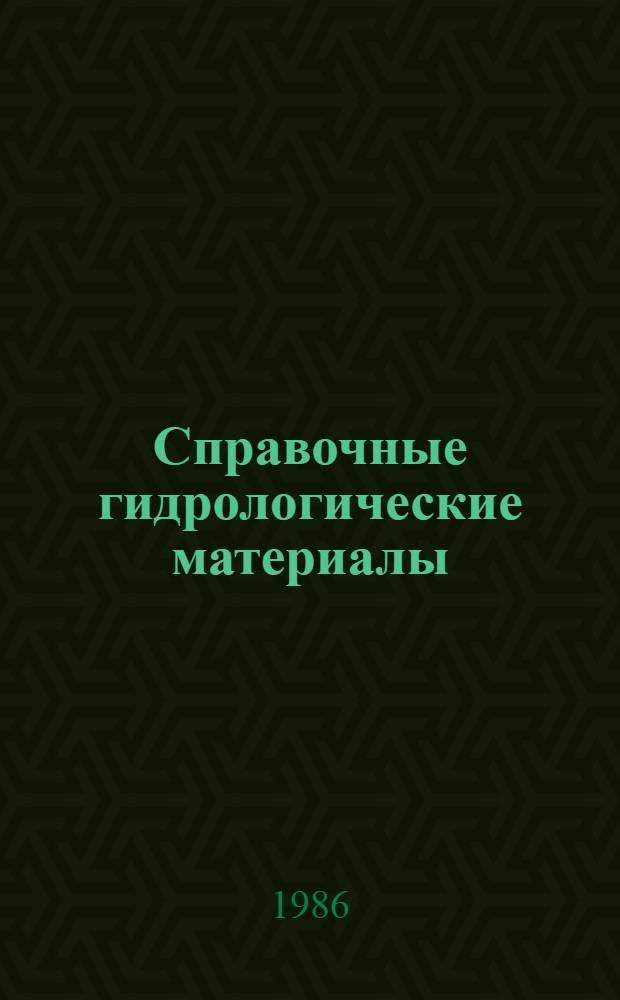 Справочные гидрологические материалы : Учеб. пособие для учащихся гидрометеорол. техникумов по предмету "Гидрология суши" : Спец. 1401 "Гидрология суши"