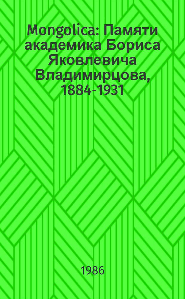 Mongolica : Памяти академика Бориса Яковлевича Владимирцова, 1884-1931 : Сб. ст.