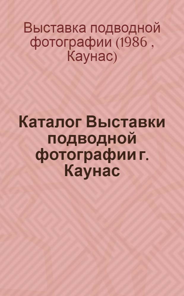 Каталог Выставки подводной фотографии [г. Каунас]