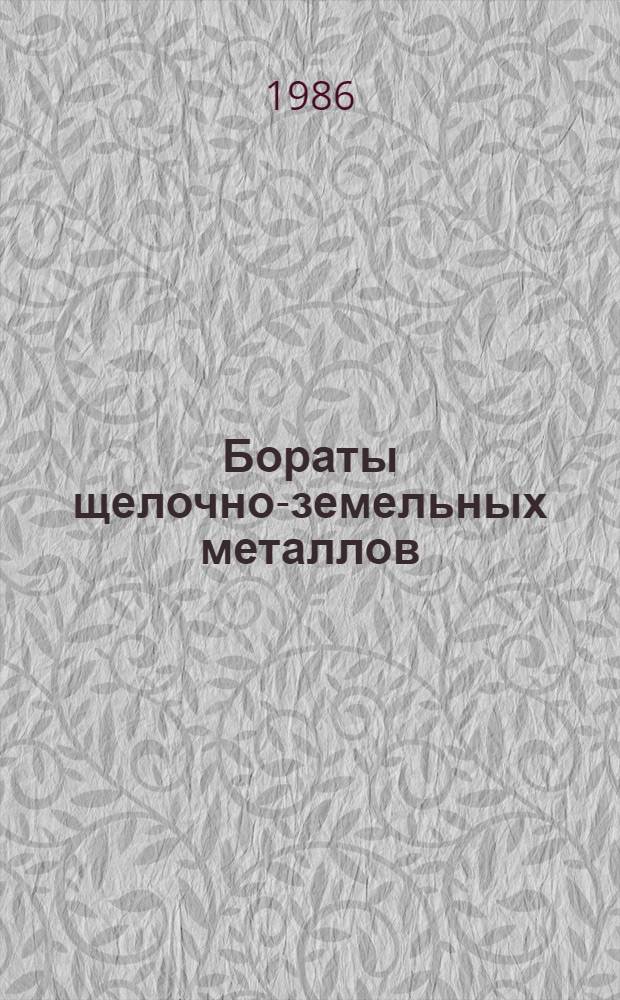 Бораты щелочно-земельных металлов
