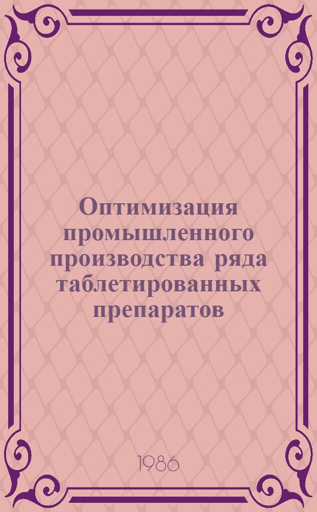 Оптимизация промышленного производства ряда таблетированных препаратов : Автореф. дис. на соиск. учен. степ. к. фарм. н
