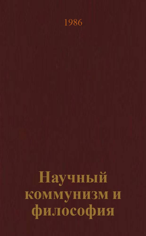 Научный коммунизм и философия : Библиогр. указ.-85