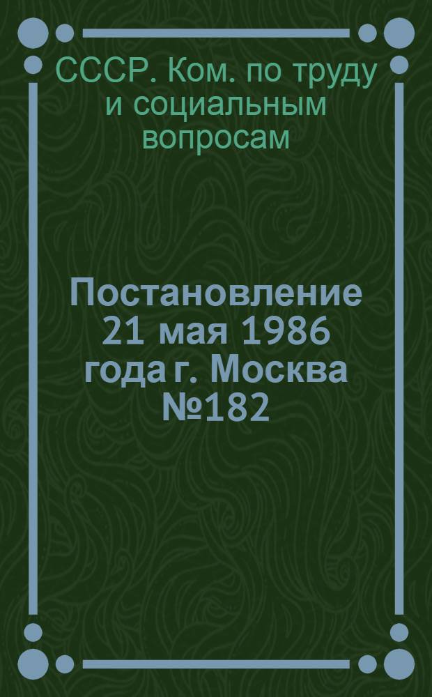 Постановление 21 мая 1986 года г. Москва № 182/67/П-5 О предоставлении строительным организациям Минэнерго СССР дополнительных прав в применении положения о премировании работников за ввод в действие производственных мощностей и объектов строительства